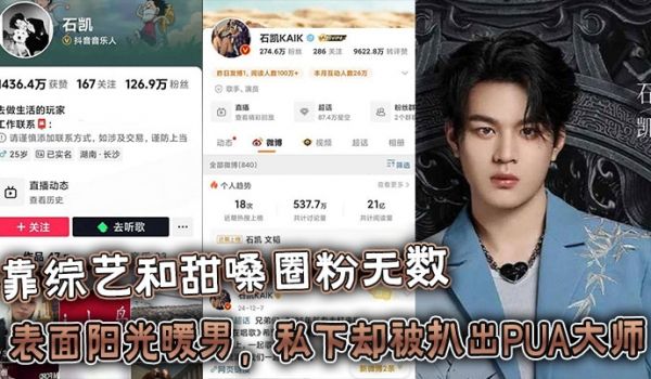 25岁湖南歌手【石凯】靠综艺和甜嗓圈粉无数，表面