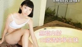 大神【黑杰克】无套内射_18岁清纯学生妹