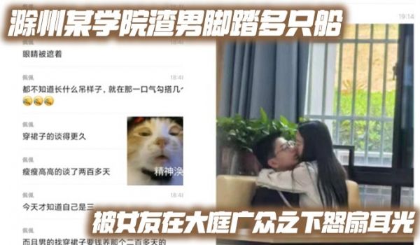滁州某学院渣男脚踏多只船 被女友在大庭广众之下怒