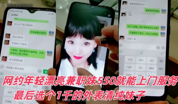 富家公子哥京城网约年轻漂亮兼职妹550就能上门服