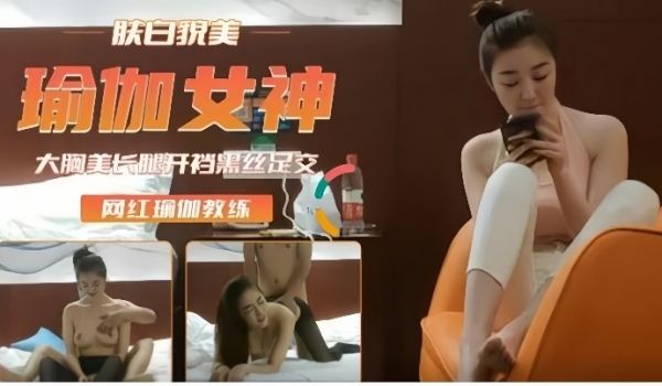 高端外围重金约瑜伽裤女神肤白貌美后入插浪穴开档黑