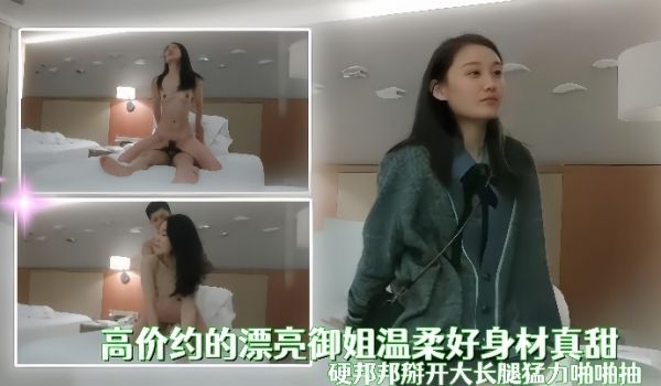 高价约的漂亮御姐温柔好身材真甜用力添吸鸡巴这小嘴